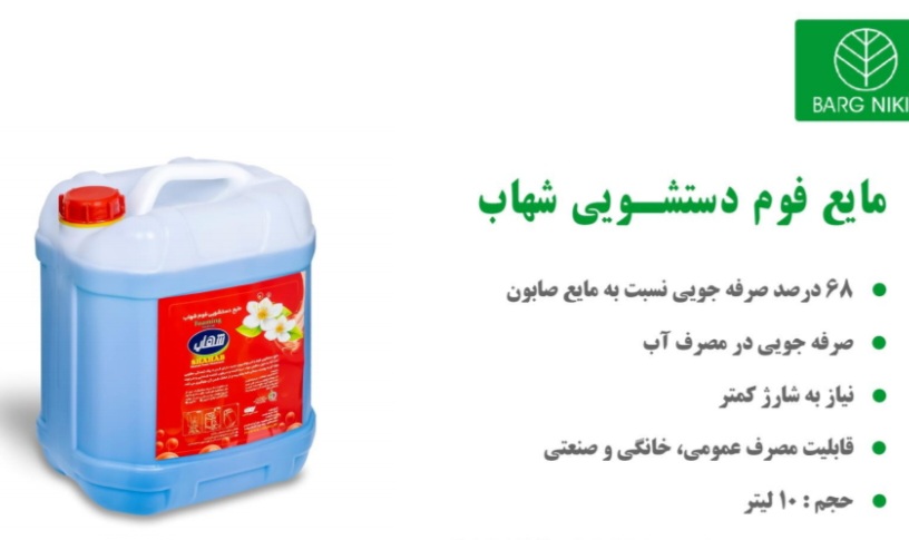 تصویر 1 از قیمت خرید و فروش مایع فوم شهاب ده لیتری خرید عمده